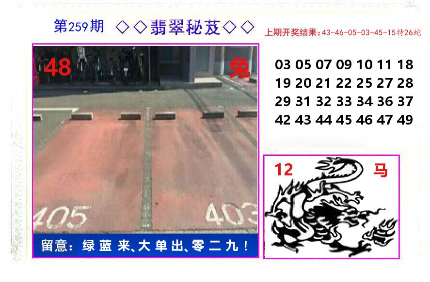翡翠秘芨 第259期