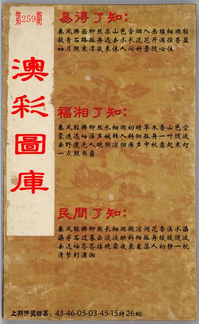 澳门了知 第259期