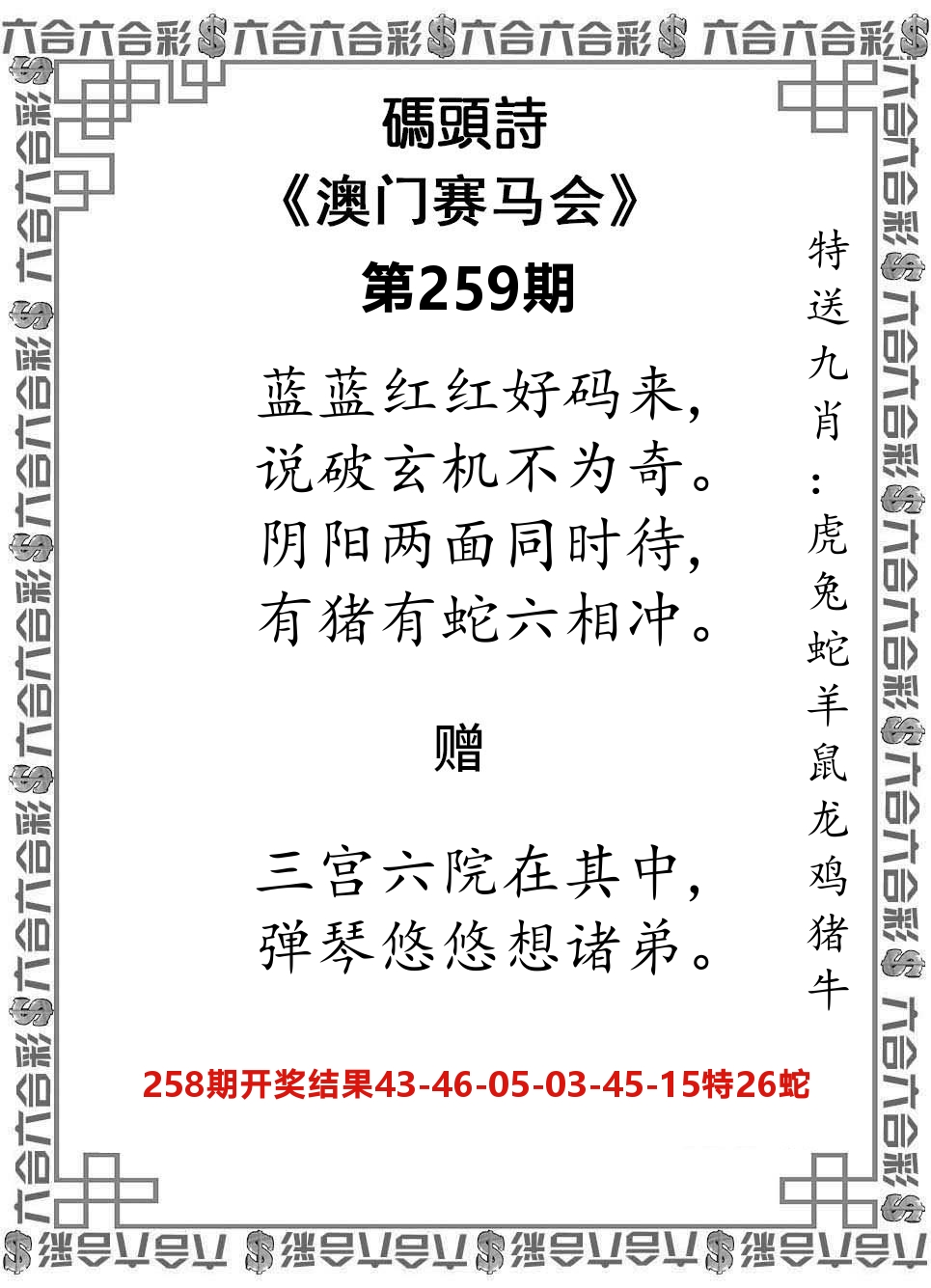 码头诗 第259期