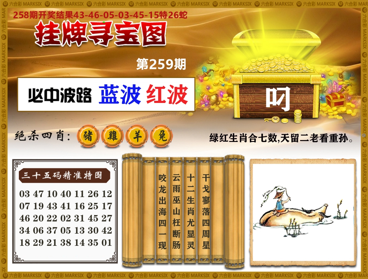 澳门挂牌寻宝 第259期