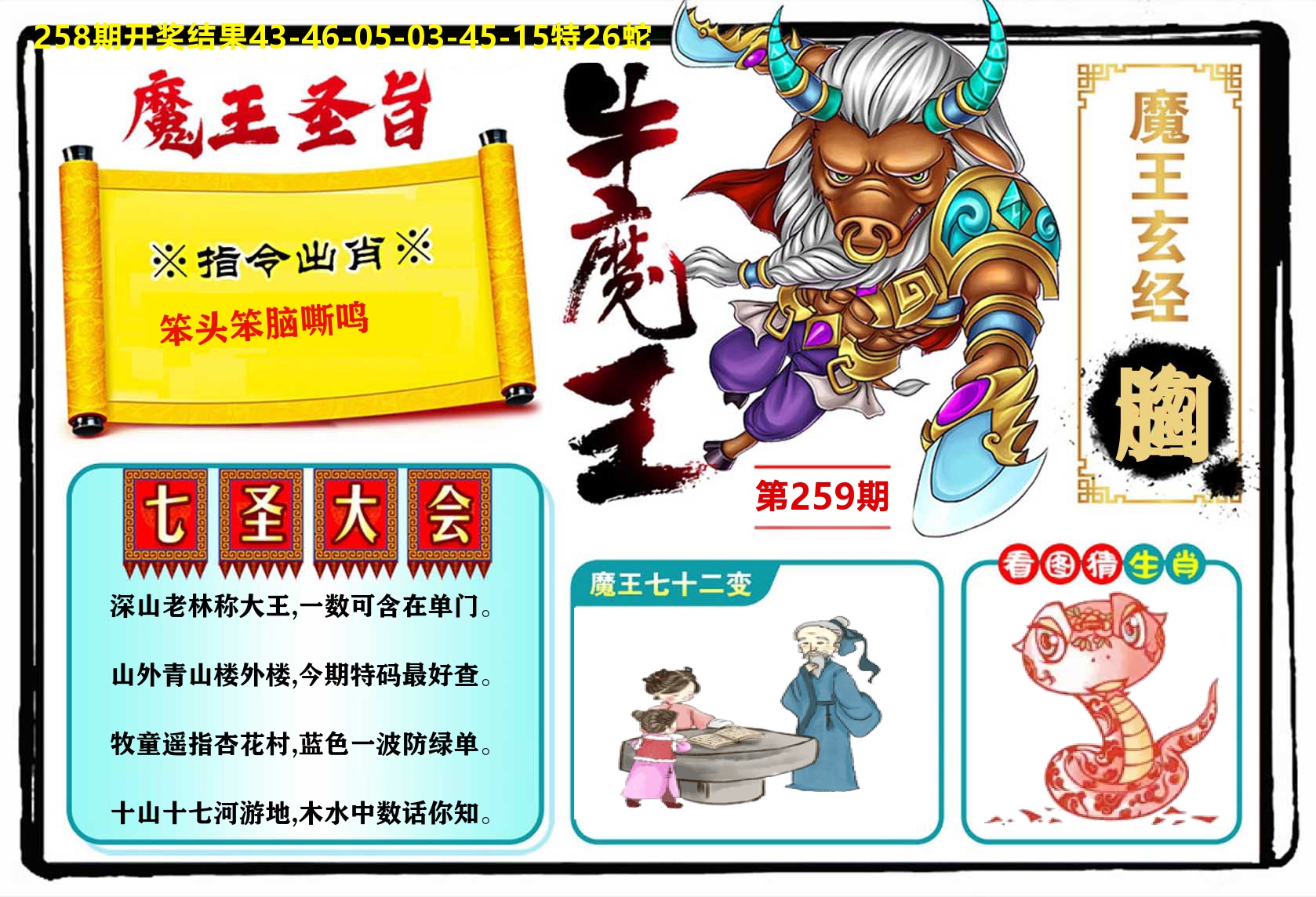 牛魔王 第259期
