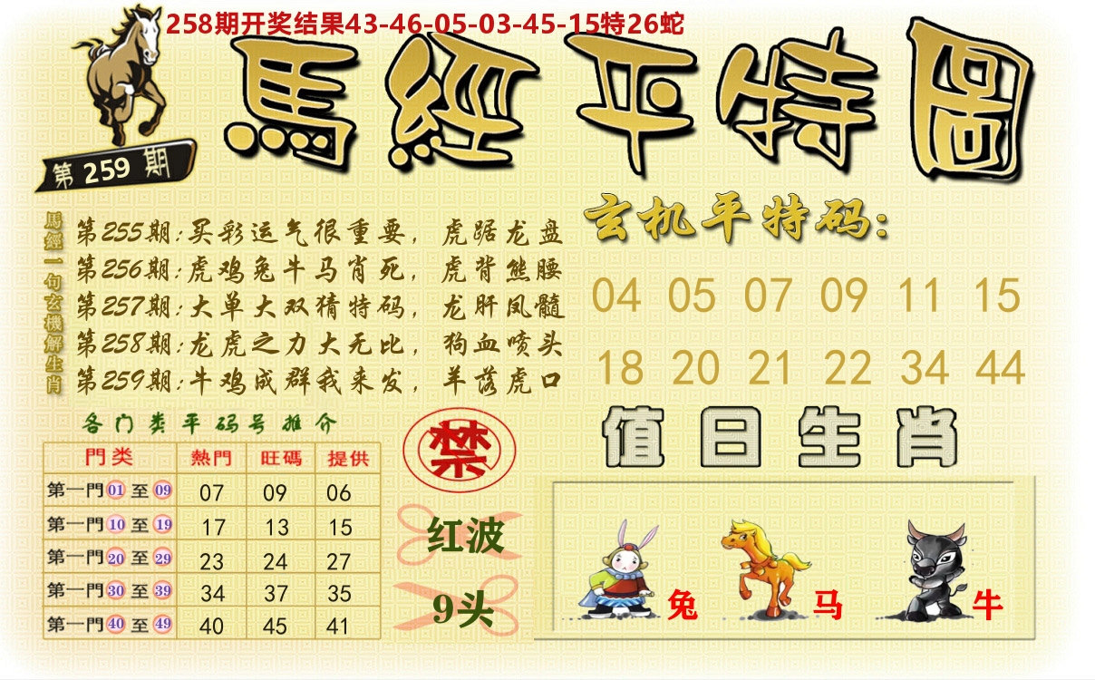 澳门平特图 第259期