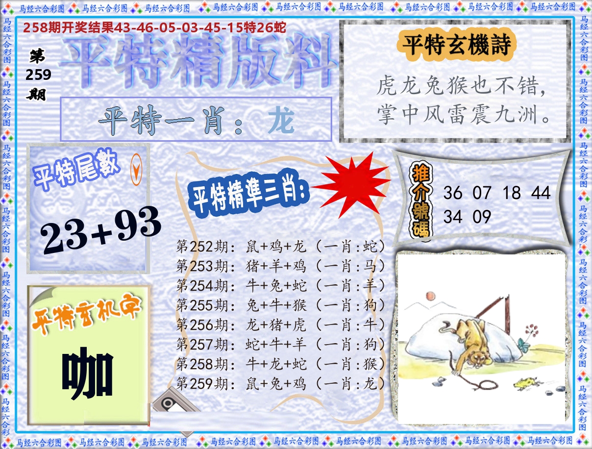 平特精版料 第259期