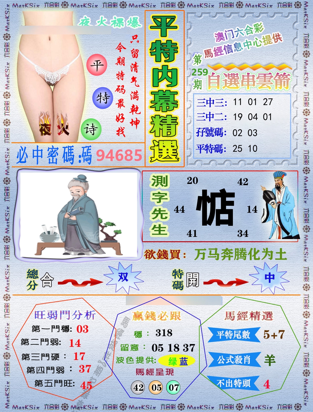 平特内幕精选 第259期