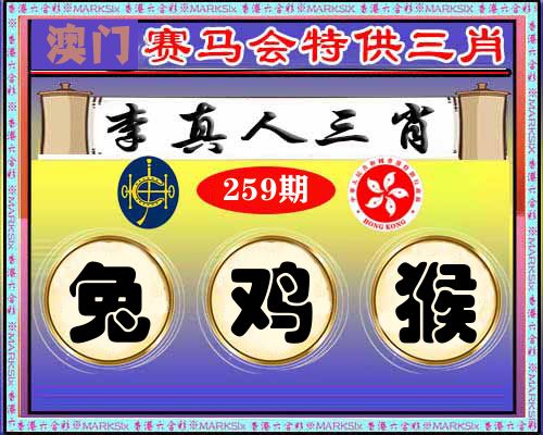 特供三肖 第259期