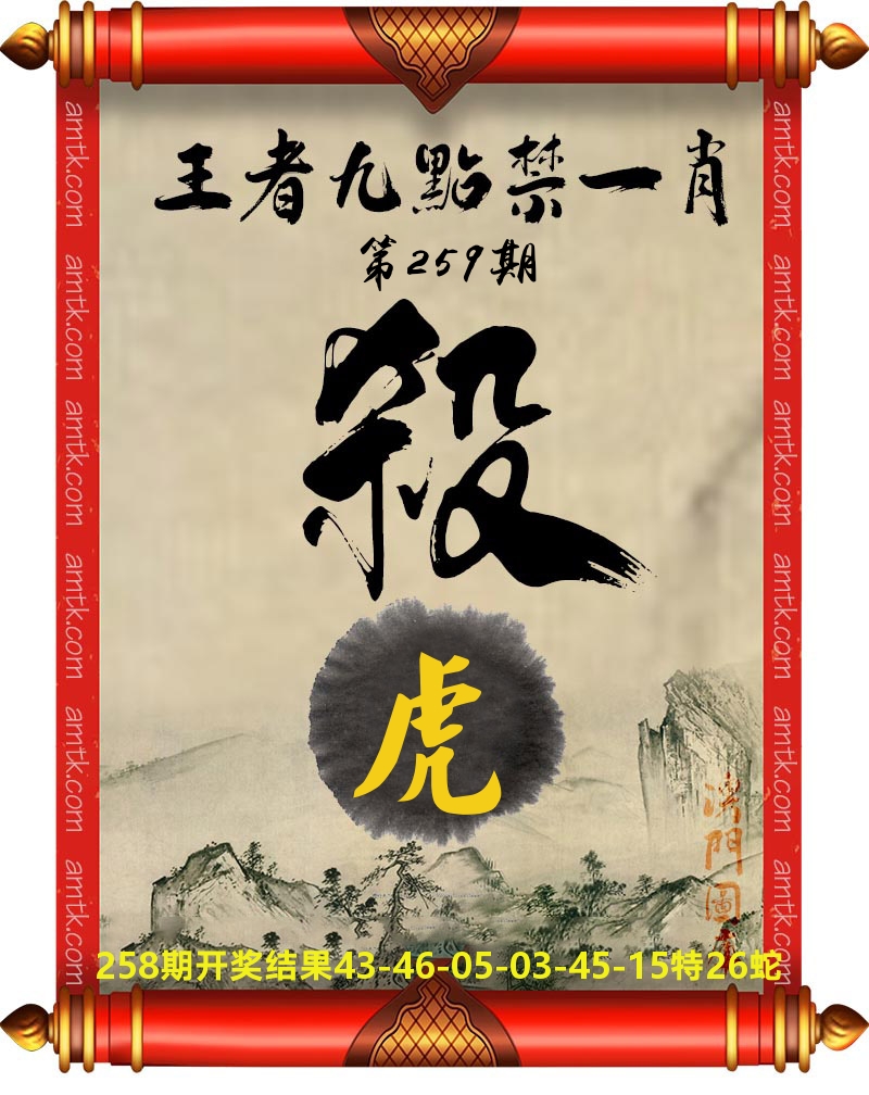 王者九点禁一肖 第259期
