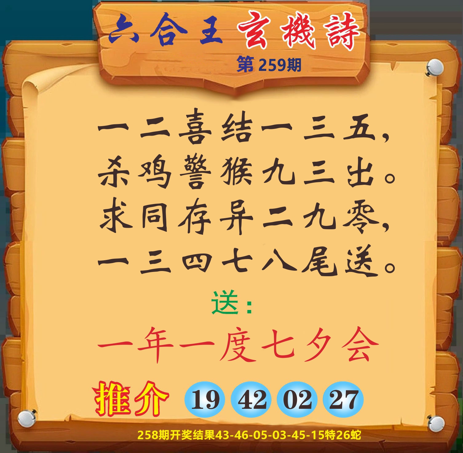 澳门赢天下D 第259期