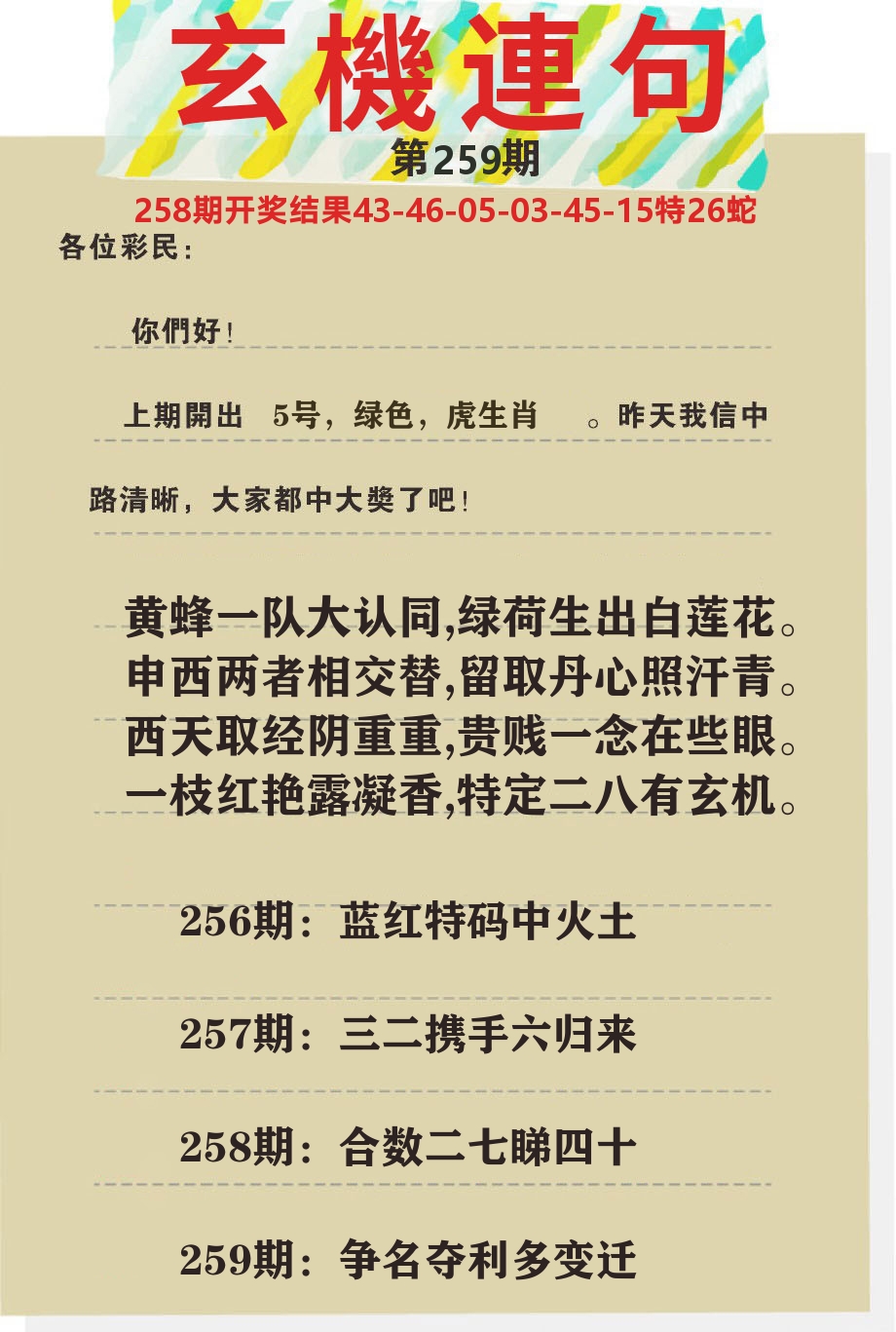 澳门特码王C 第259期