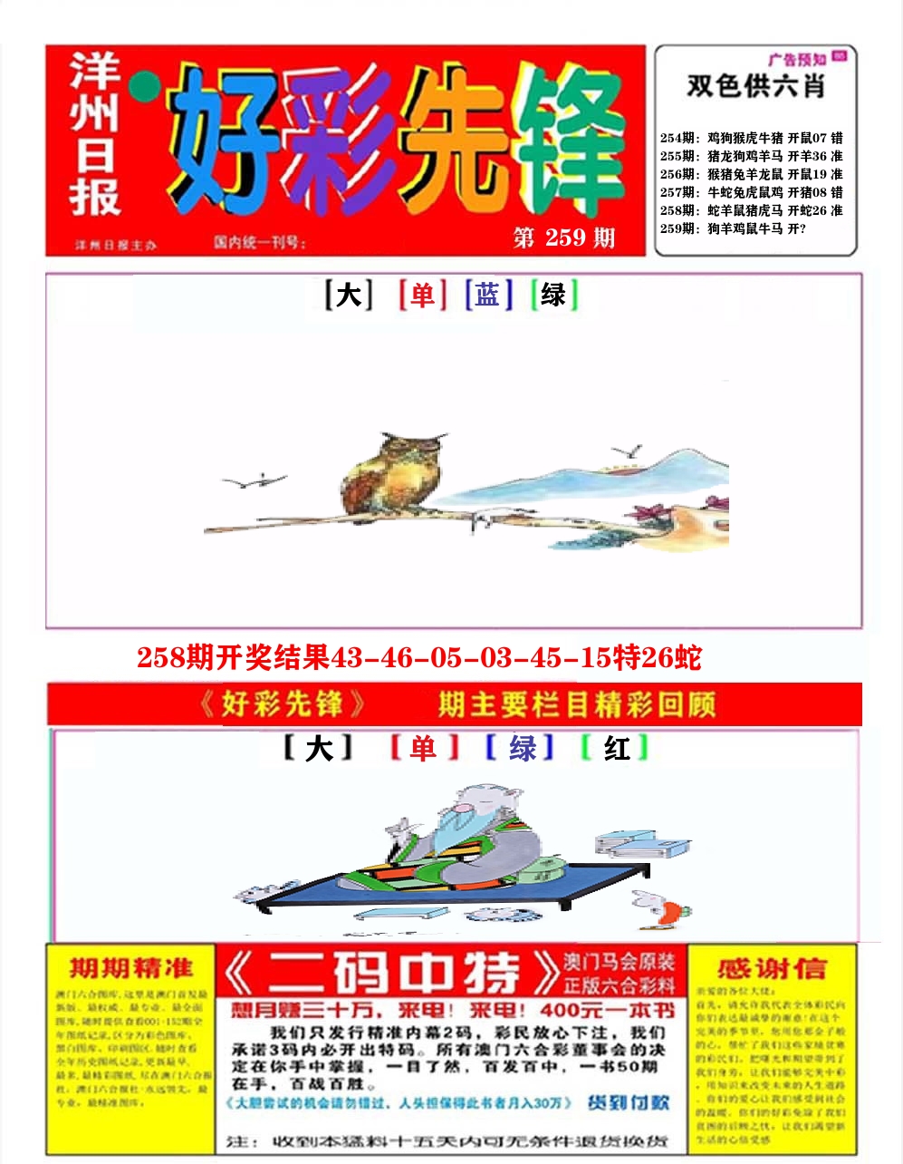 好彩先锋A 第259期