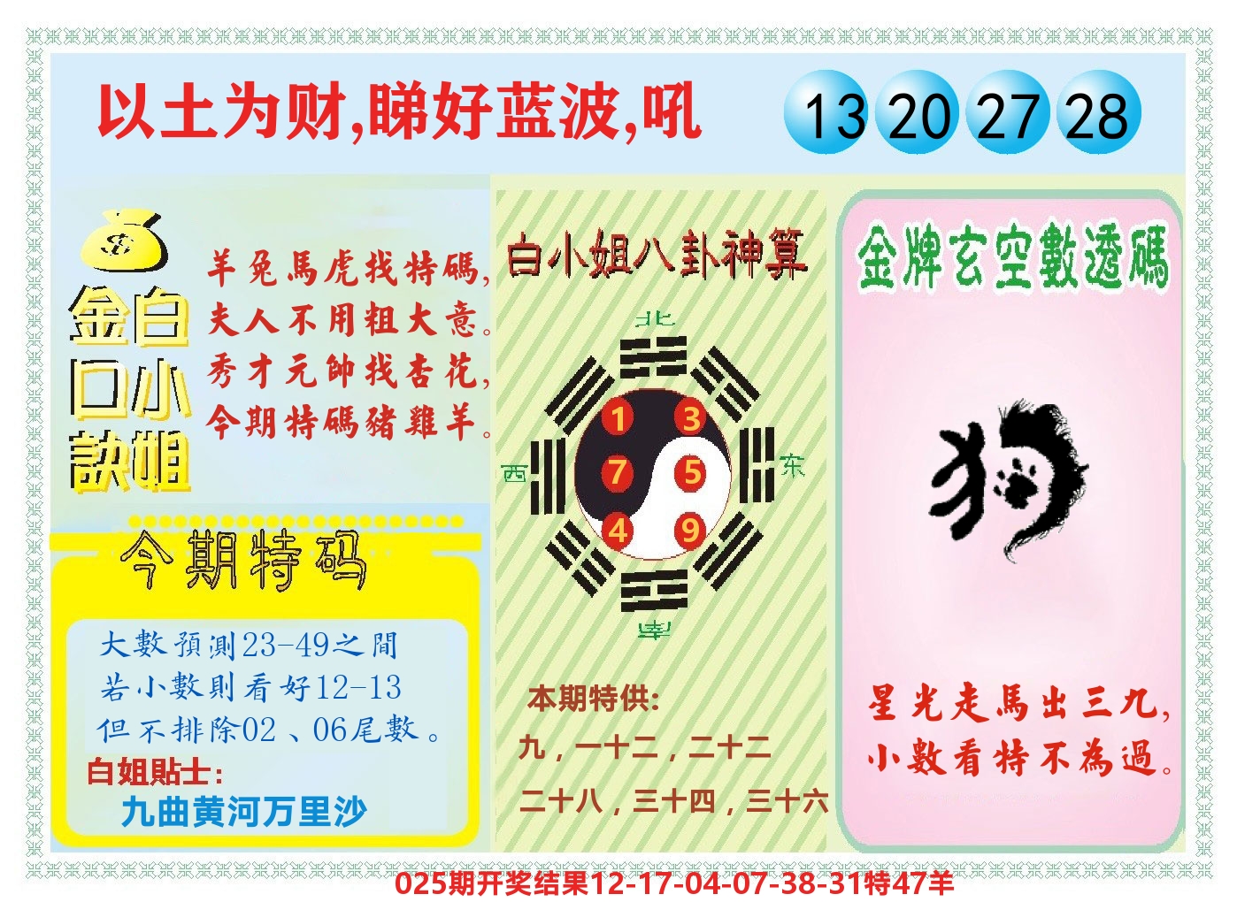 白小姐金口决 第26期