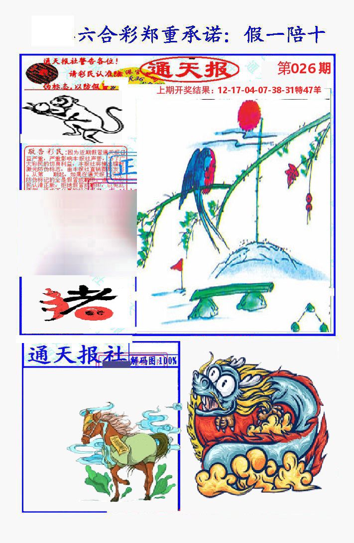 通天报 第26期