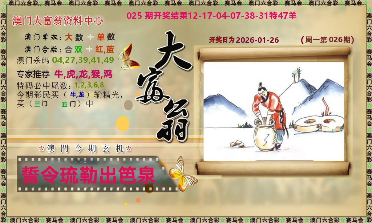新大富翁 第26期