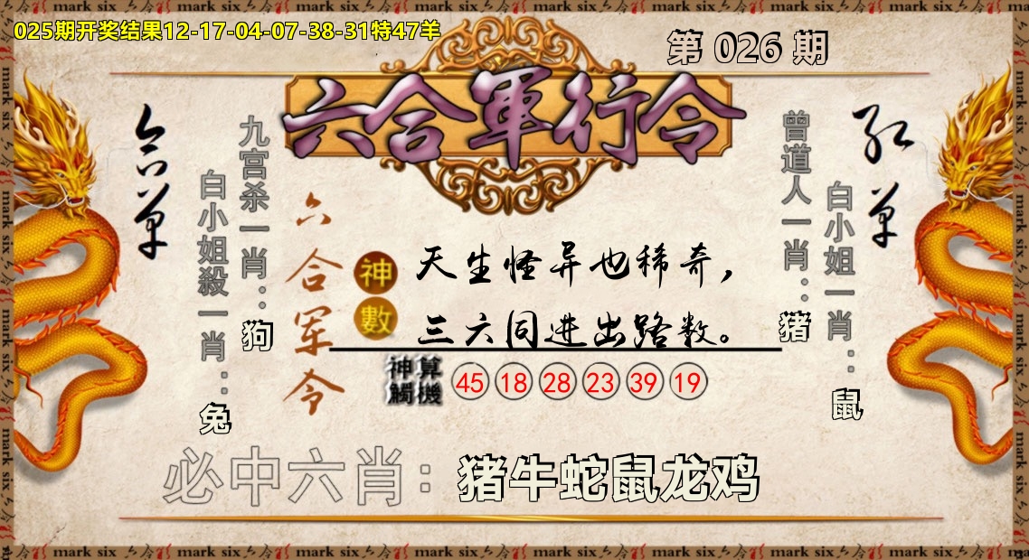 六合军行令 第26期