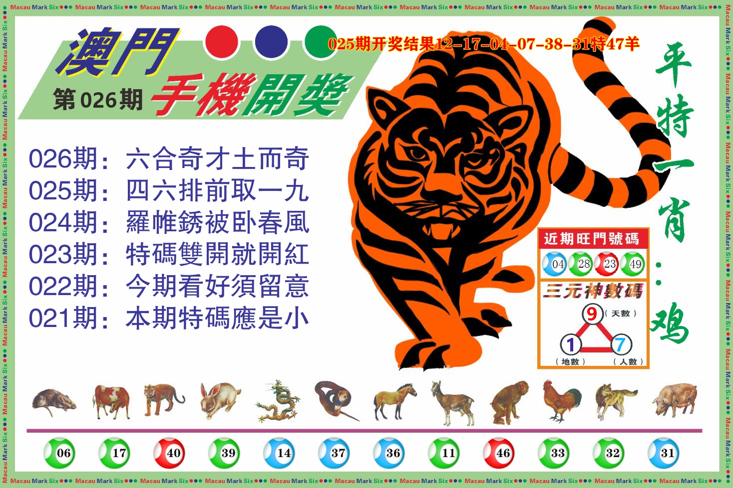 澳门开奖报 第26期