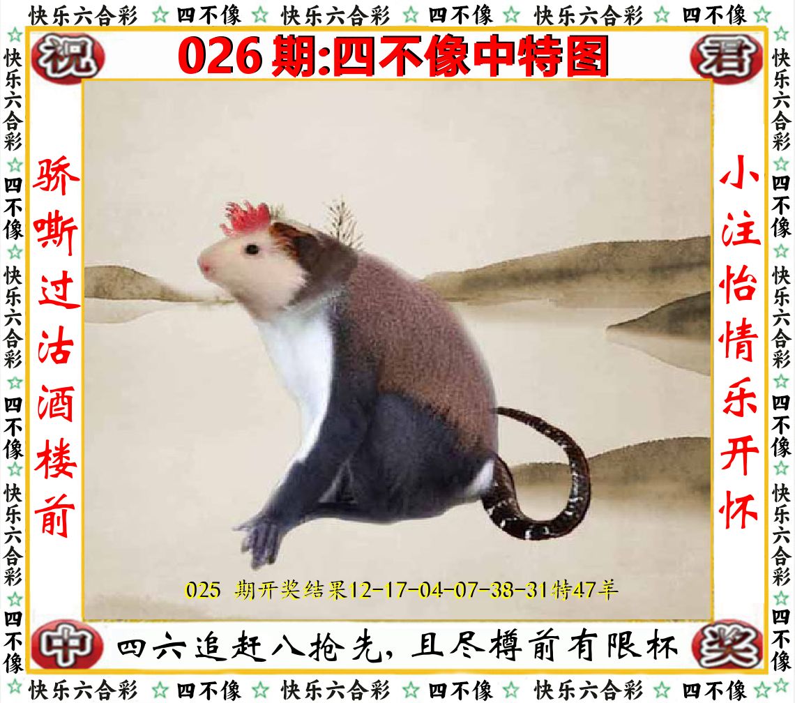 四不像中特图 第26期