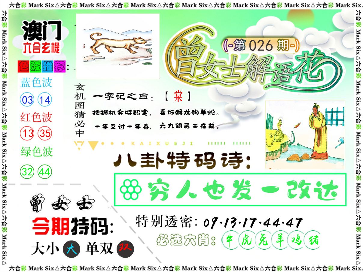曾女士解语花 第26期