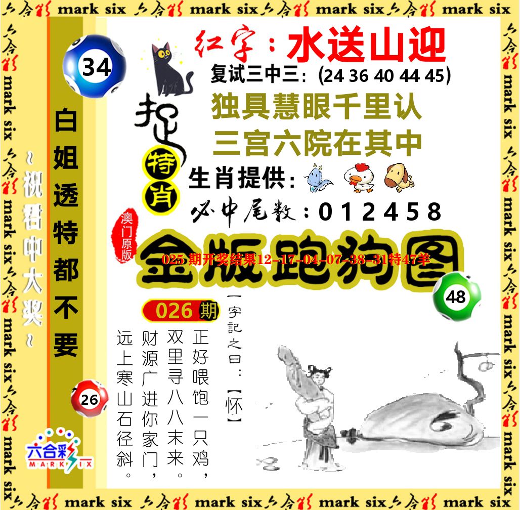 金版跑狗图 第26期