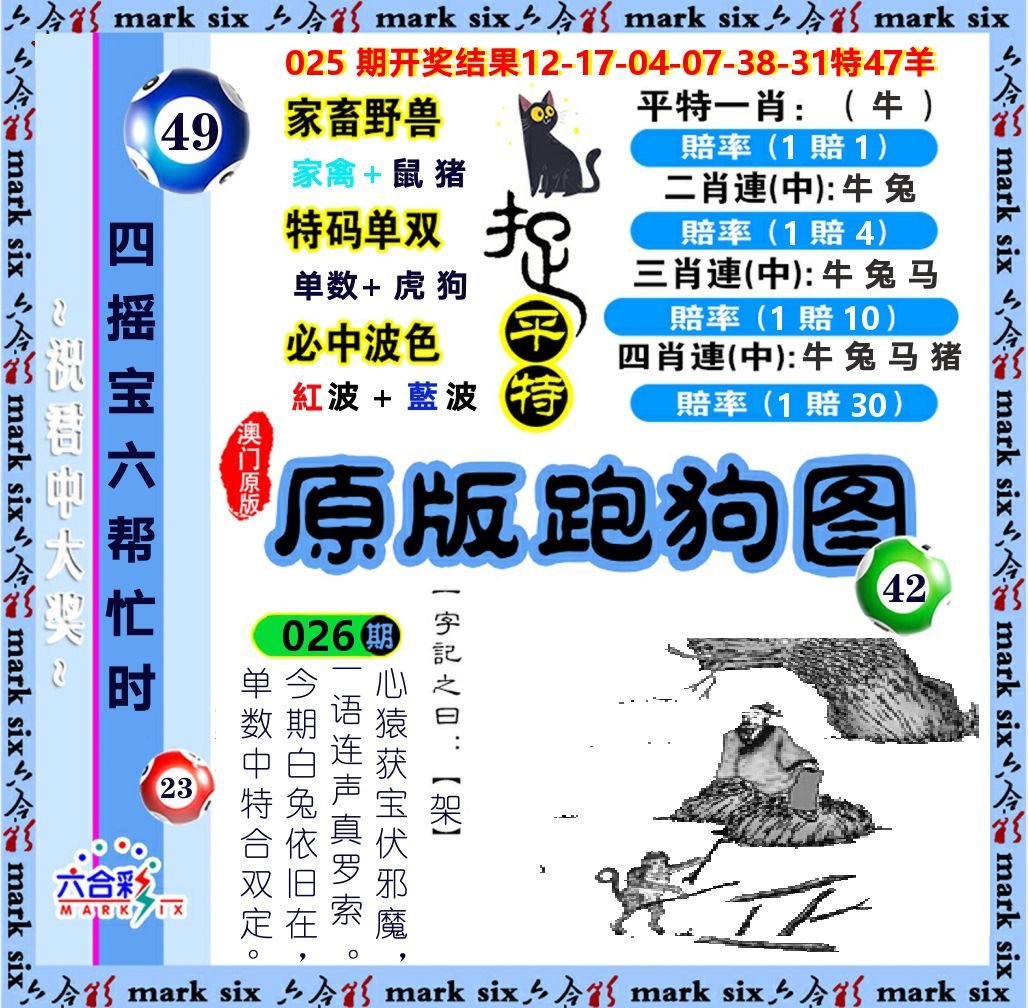 原版跑狗图 第26期