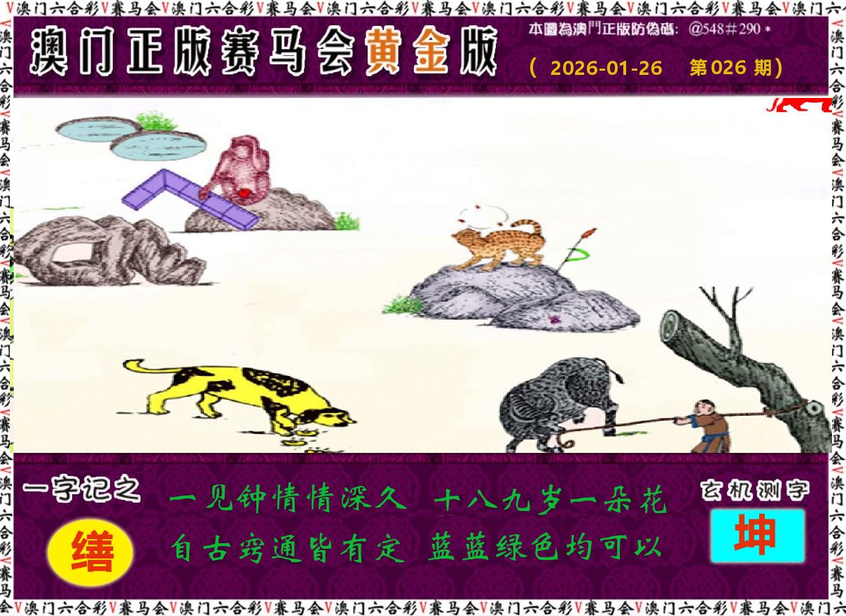 赛马会黄金版 第26期