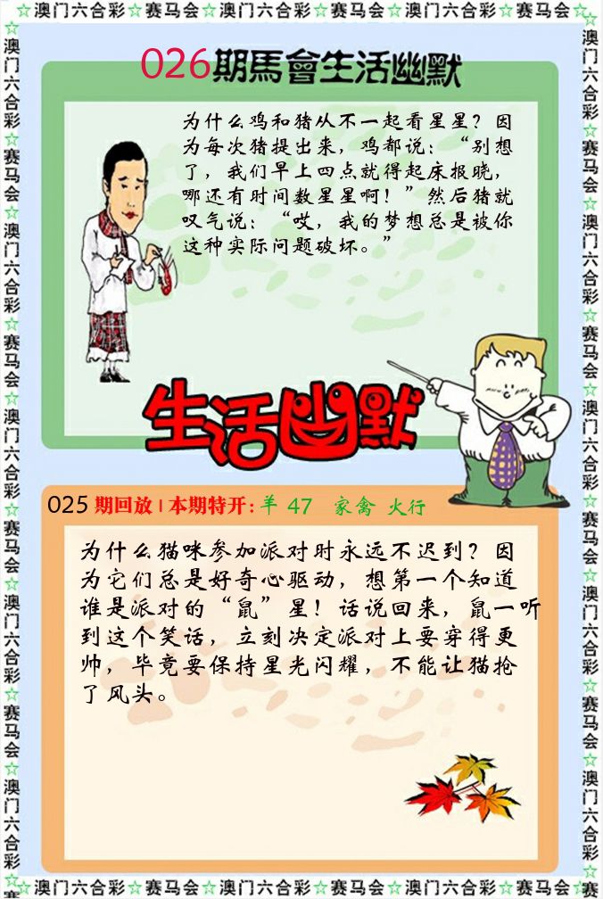 新生活幽默 第26期