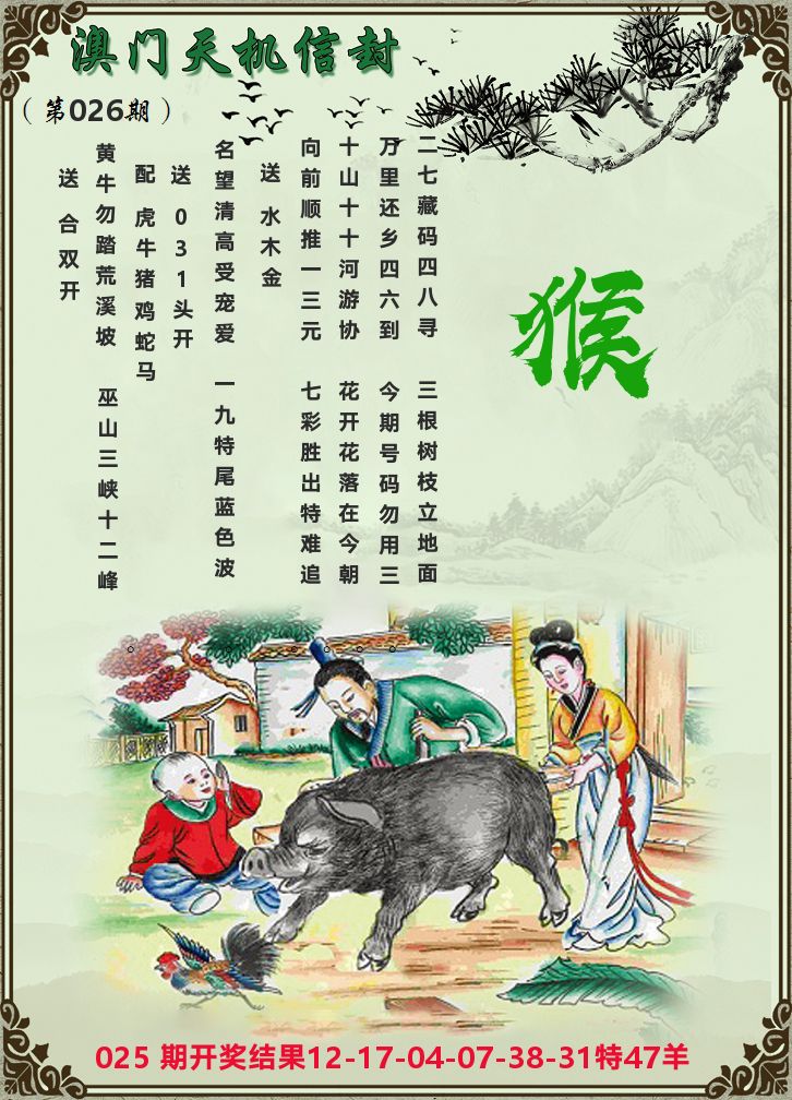 天机信封 第26期