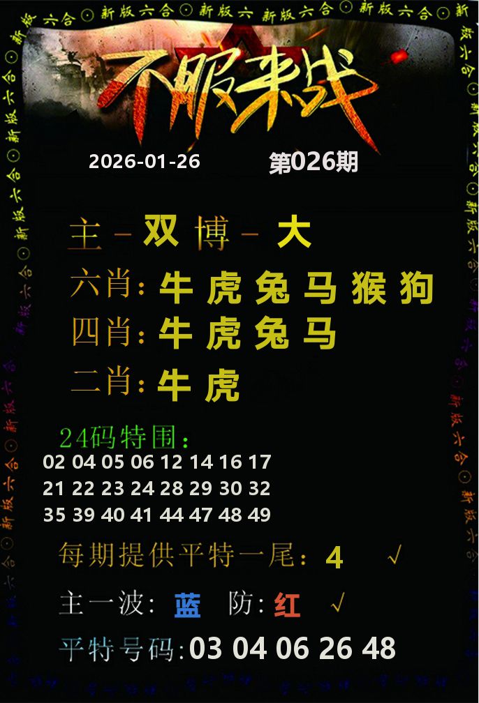 不服来战 第26期