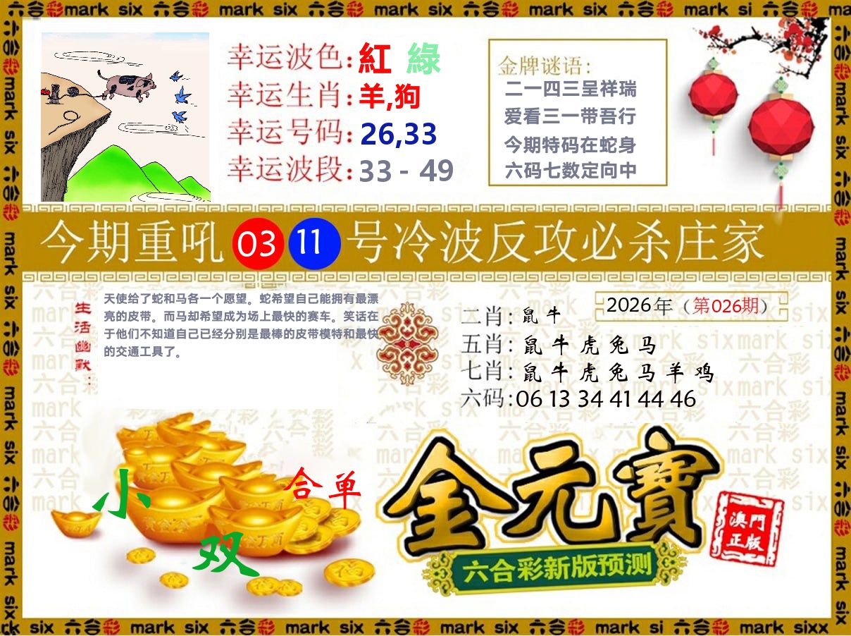 金元宝 第26期