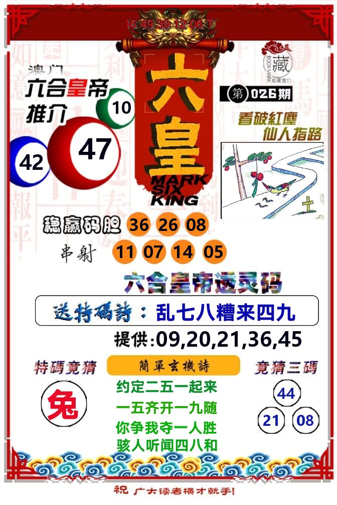 六皇 第26期