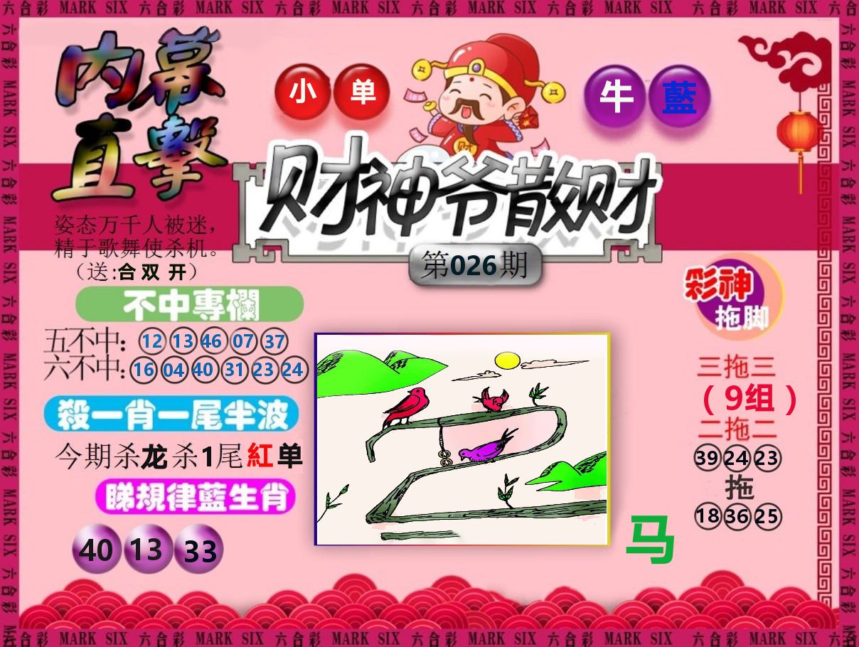 财神爷散财 第26期