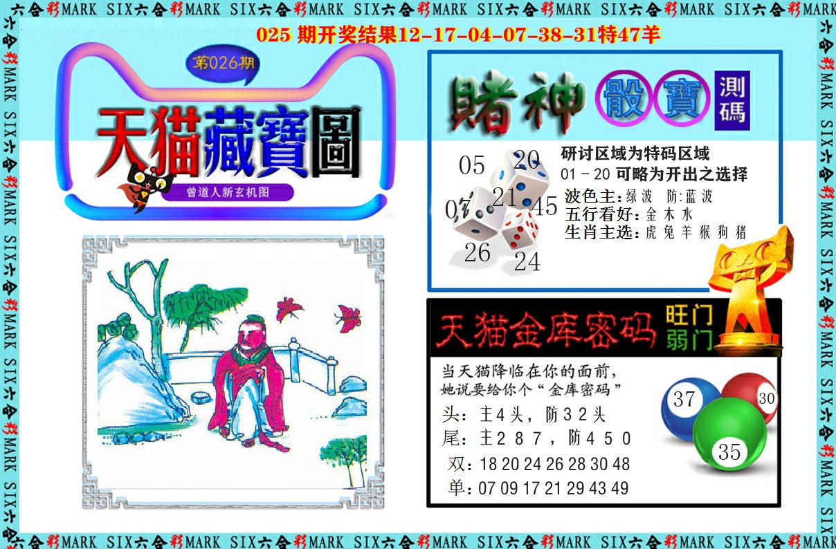 天猫藏宝图 第26期