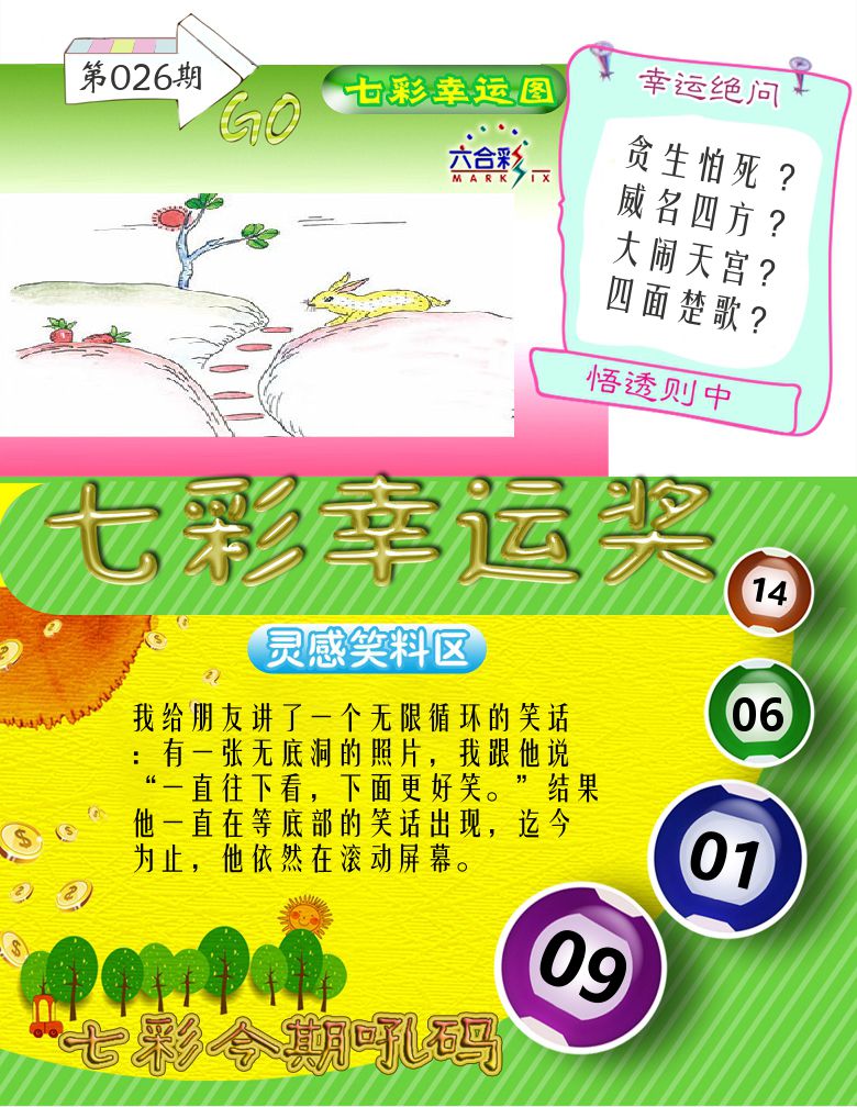 七彩幸运奖 第26期
