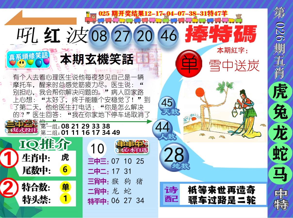 新特报 第26期