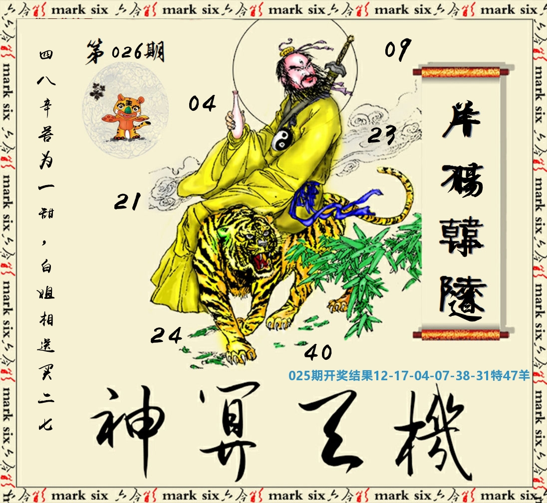 神算玄机 第26期