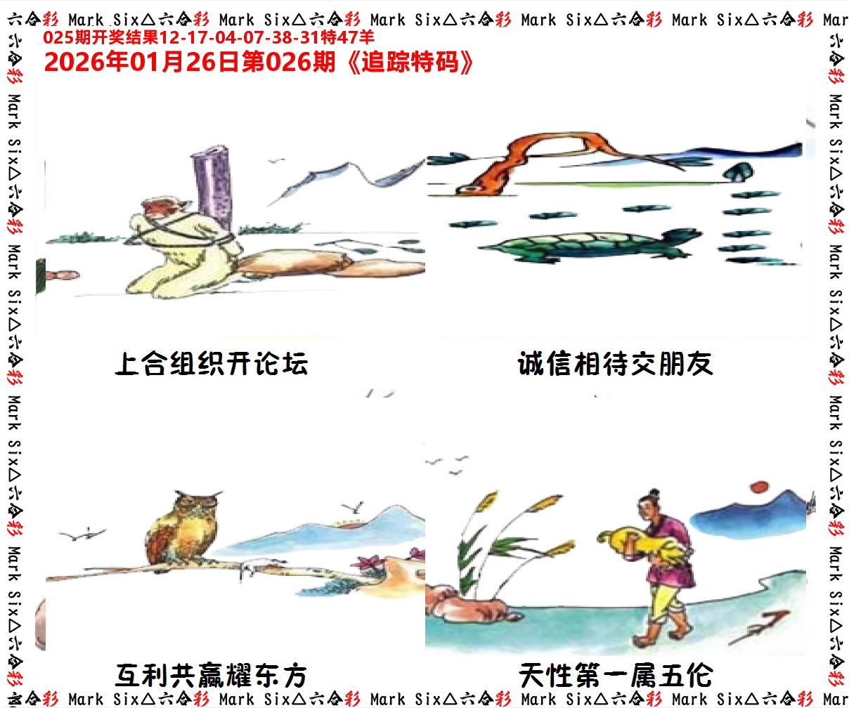 追踪特码 第26期