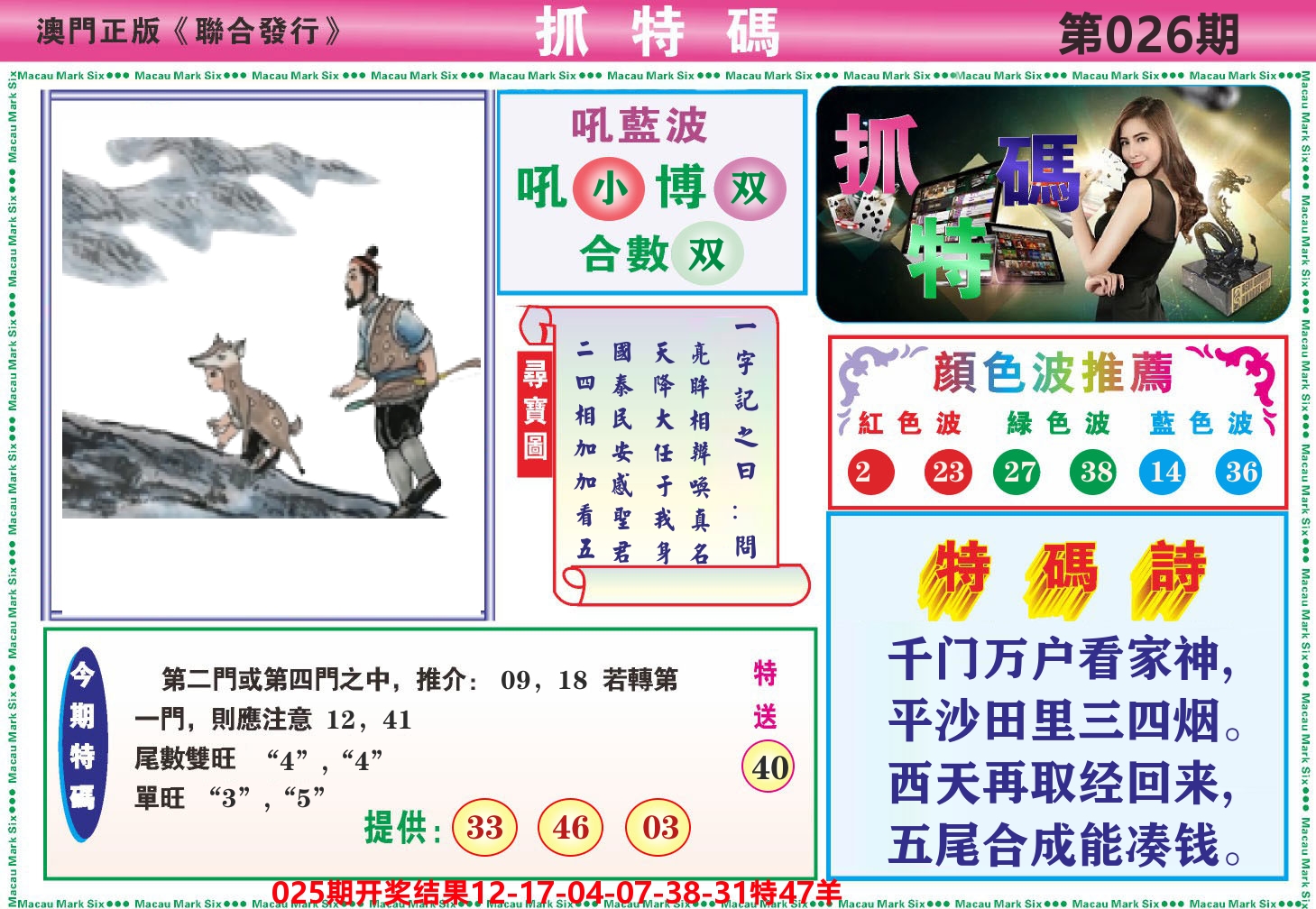 澳门抓特码A 第26期
