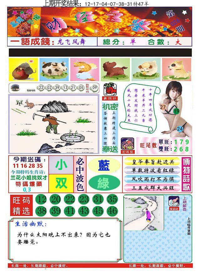 澳门财经宝鉴 第26期