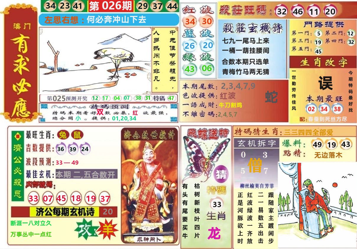 澳门有求必应 第26期