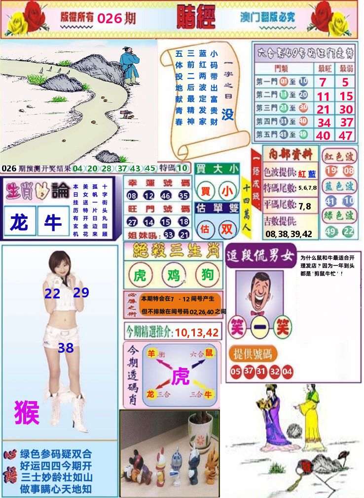 澳门赌经 第26期
