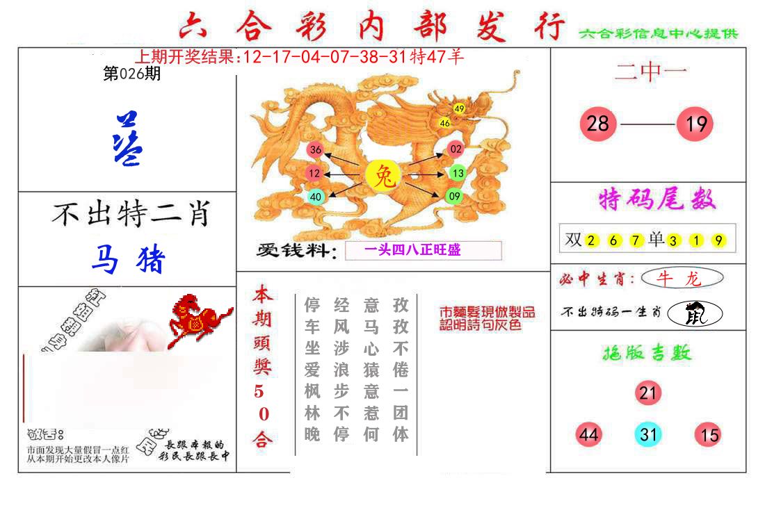 六合彩内部发行 第26期