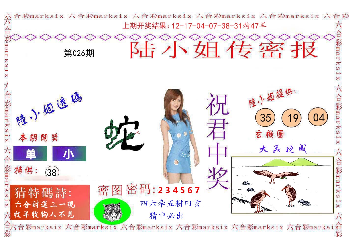 陆小姐密报 第26期