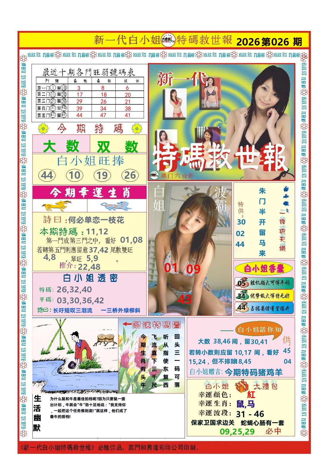 澳门特码救世报 第26期