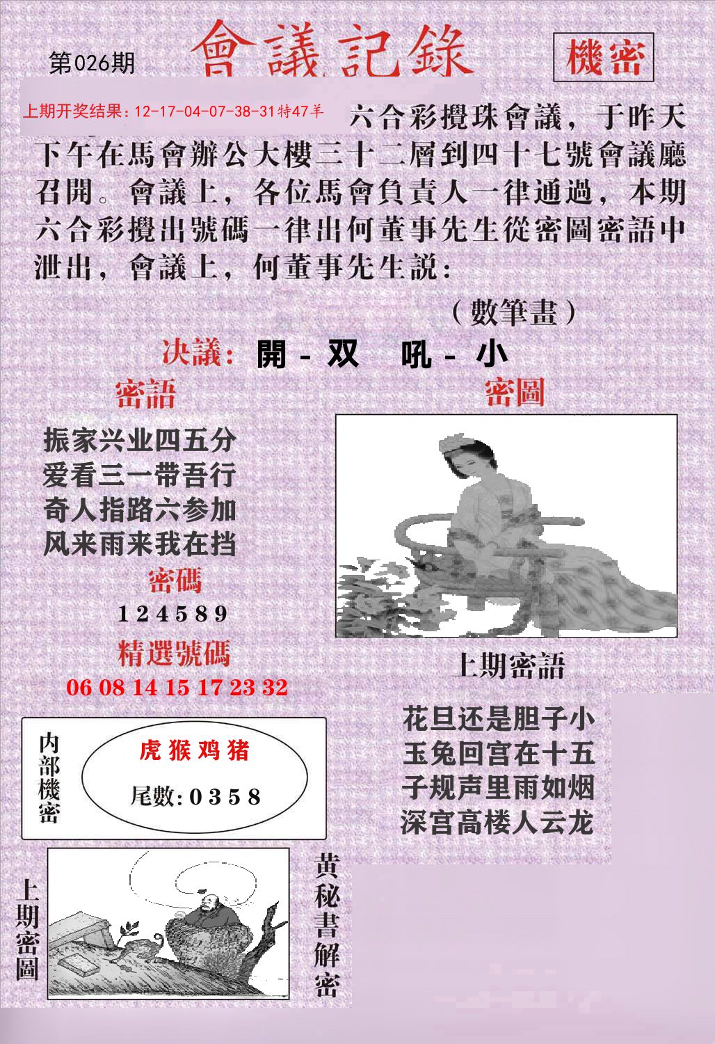 会议记录 第26期