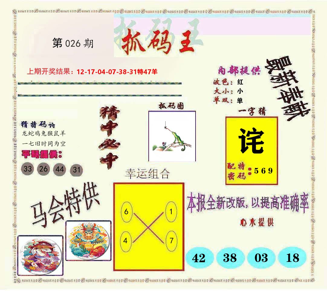 抓码王 第26期