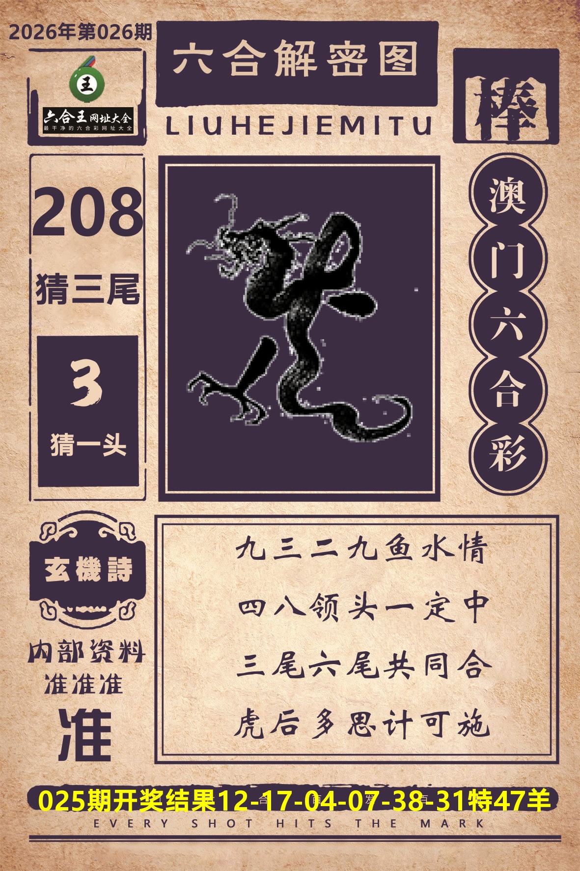 六合王六合解密 第26期