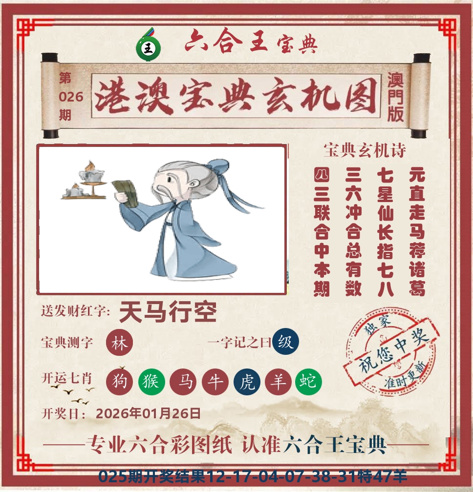 六合王宝典玄机 第26期