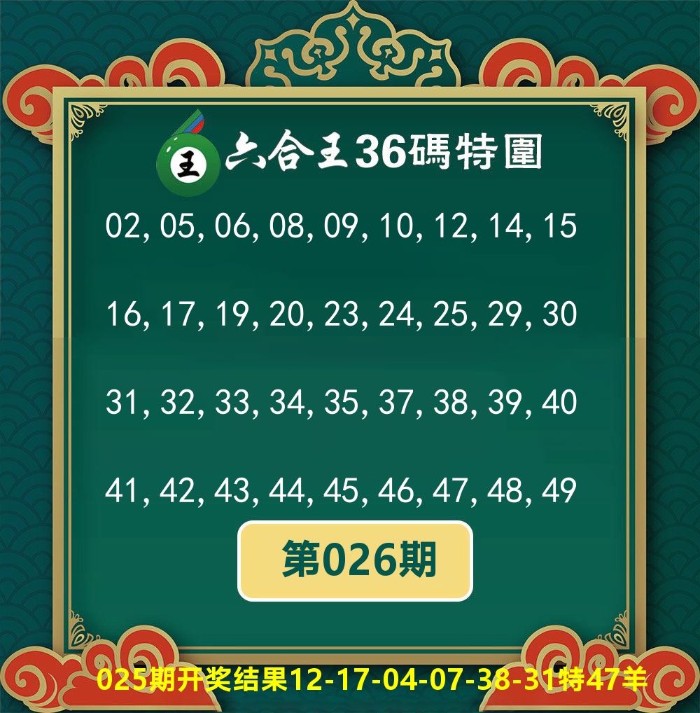 六合王36码特围 第26期