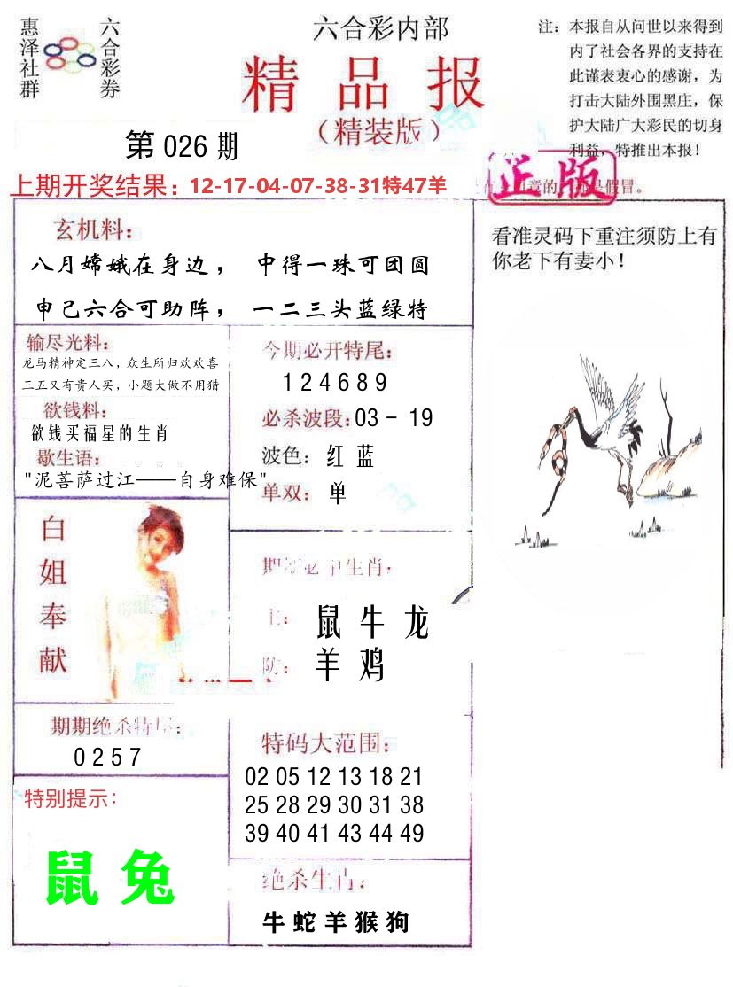 精品报 第26期