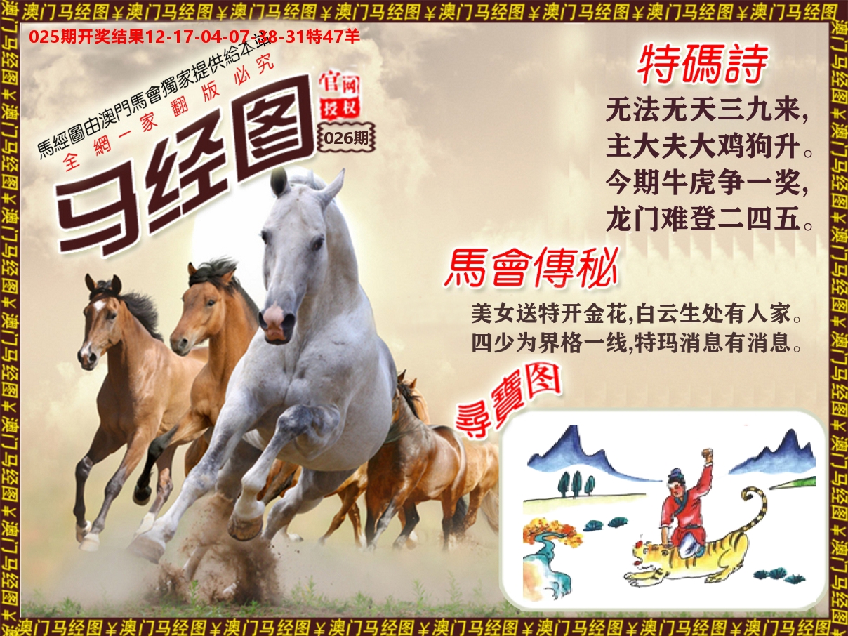 马经系列 第26期