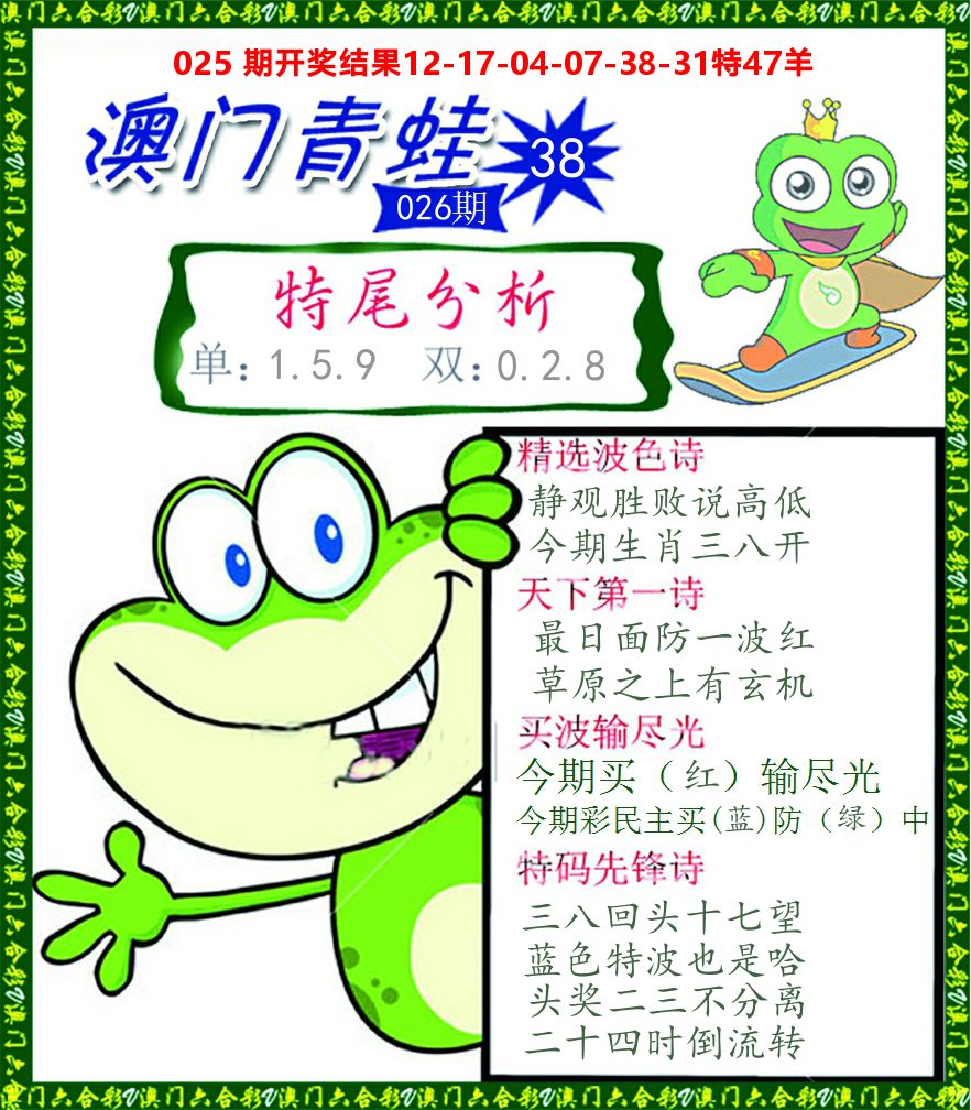 青蛙系列38 第26期