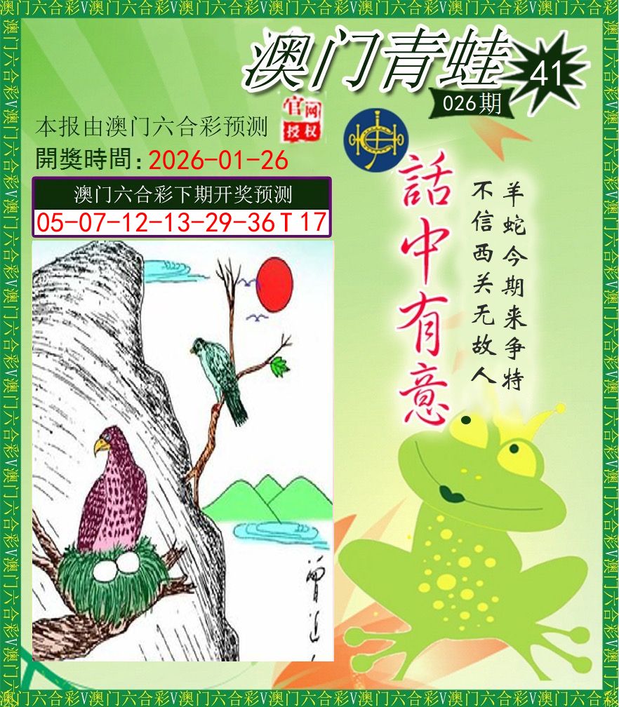 青蛙系列43 第26期